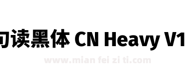句读黑体 CN Heavy V1.2