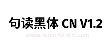 句读黑体 CN V1.2