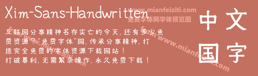 Xim-Sans-Handwritten字体预览
