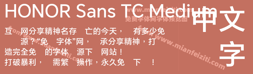 HONOR Sans TC Medium字体预览