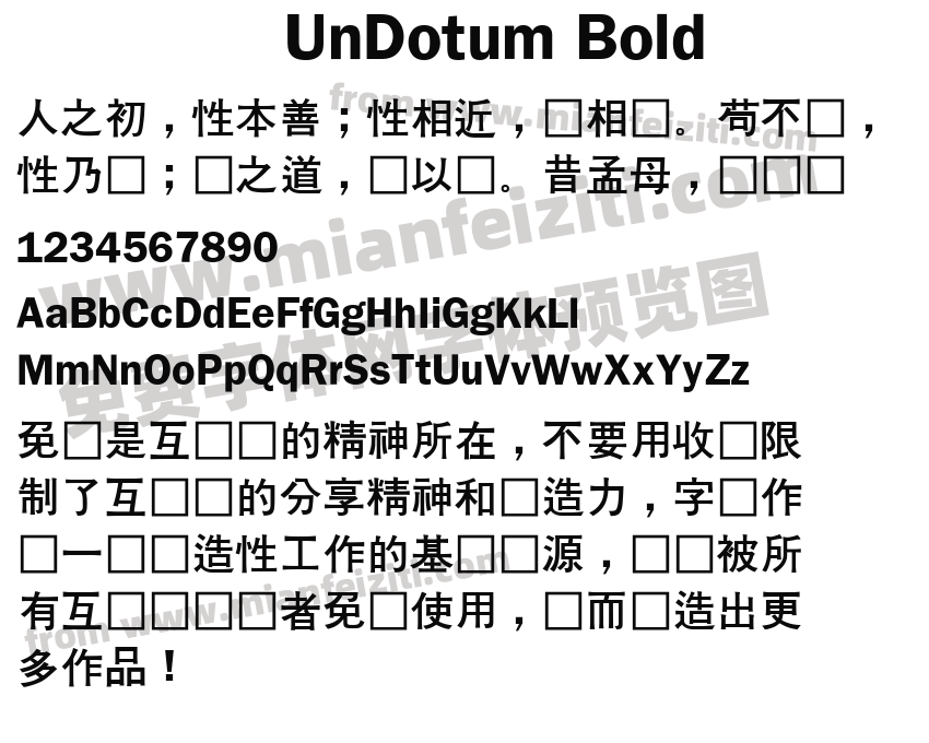 UnDotum Bold字体预览