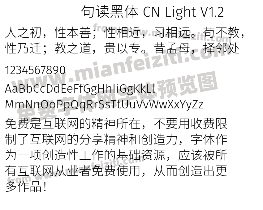 句读黑体 CN Light V1.2字体预览