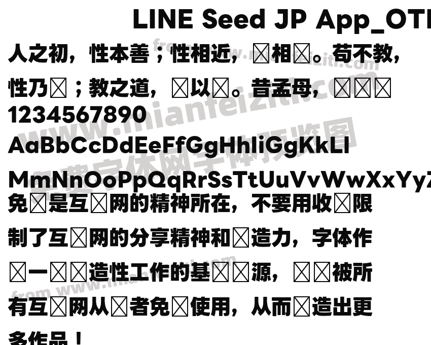 LINE Seed JP App_OTF ExtraBold字体预览