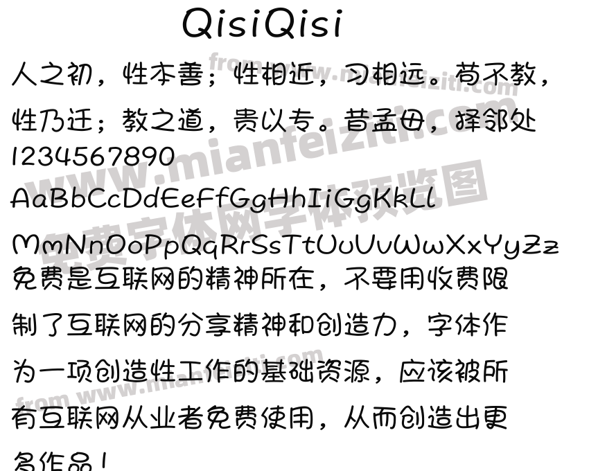 QisiQisi字体预览