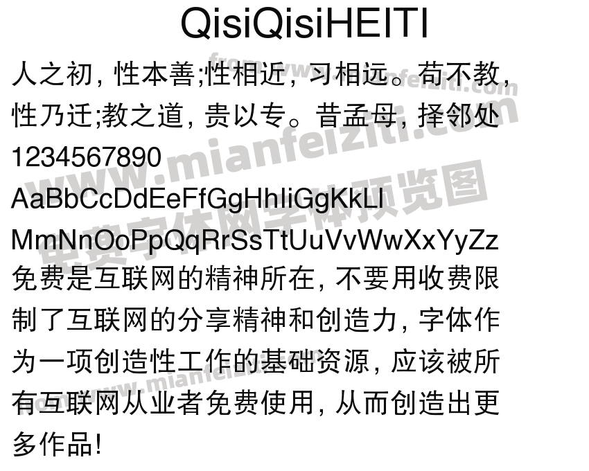 QisiQisiHEITI字体预览