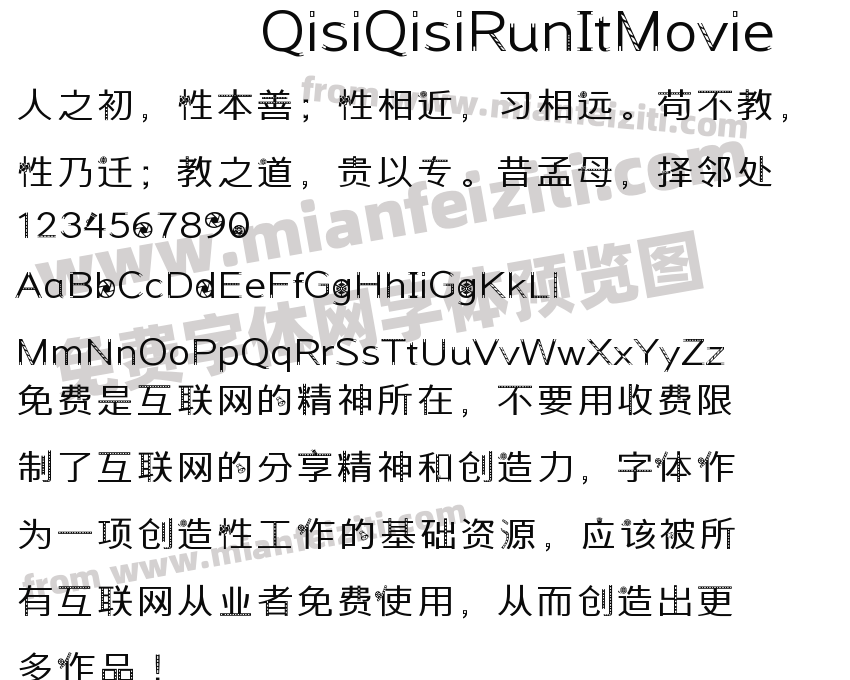 QisiQisiRunItMovie字体预览
