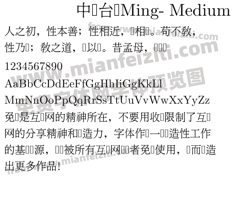 中国台湾Ming- Medium字体预览