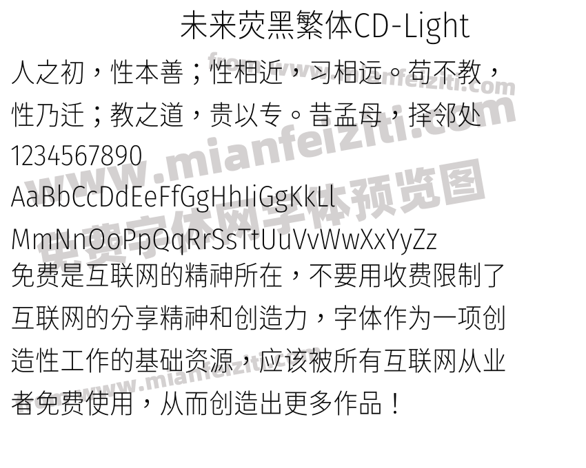 未来荧黑繁体CD-Light字体预览