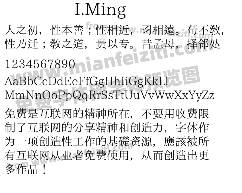 I.Ming字体预览