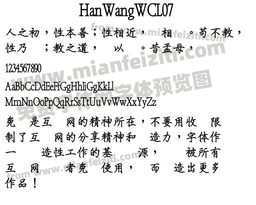 HanWangWCL07字体预览